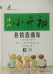 2021年洛陽小升初名校直通車數學