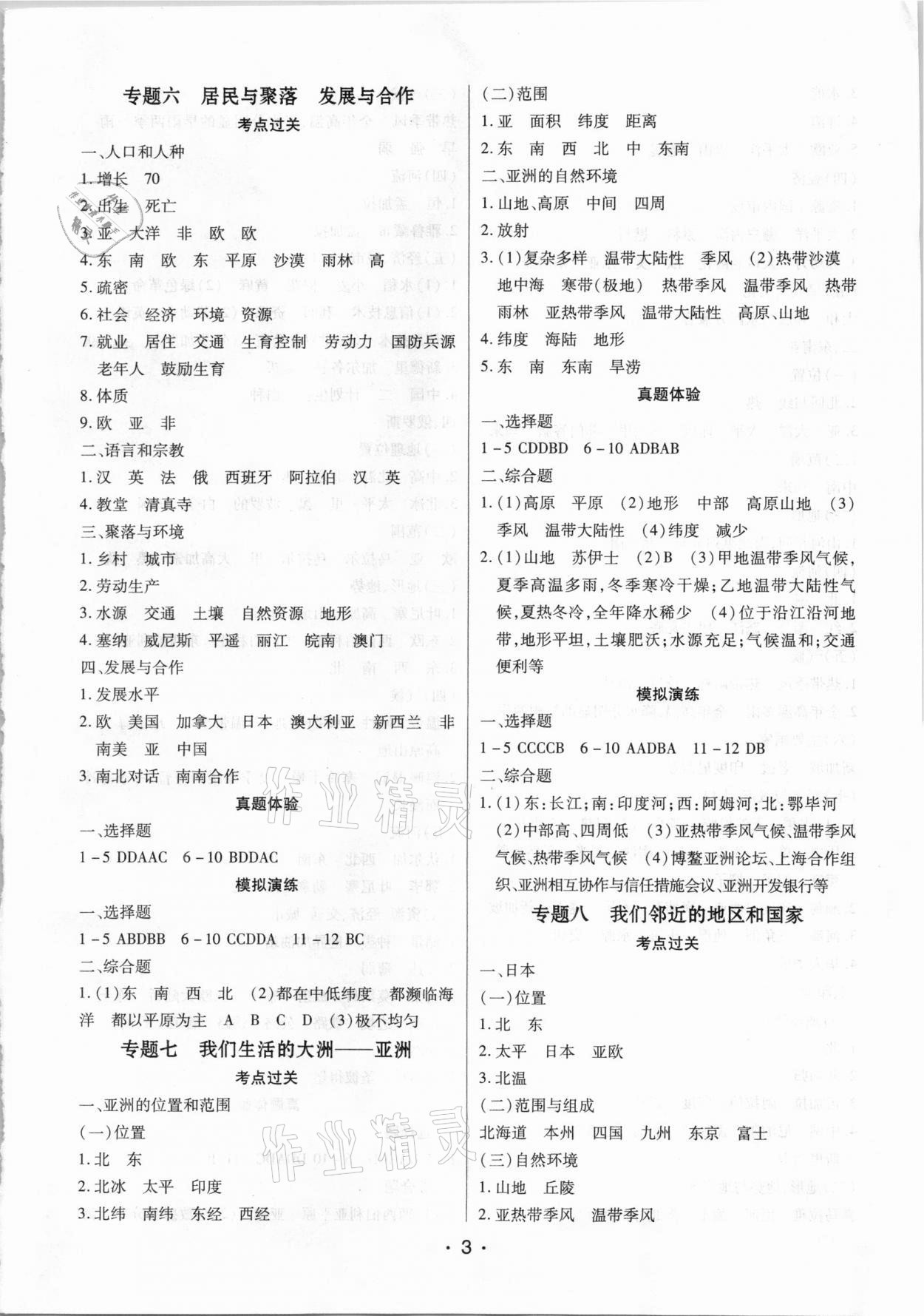 2021年初中學(xué)業(yè)水平測試一本通地理 第3頁