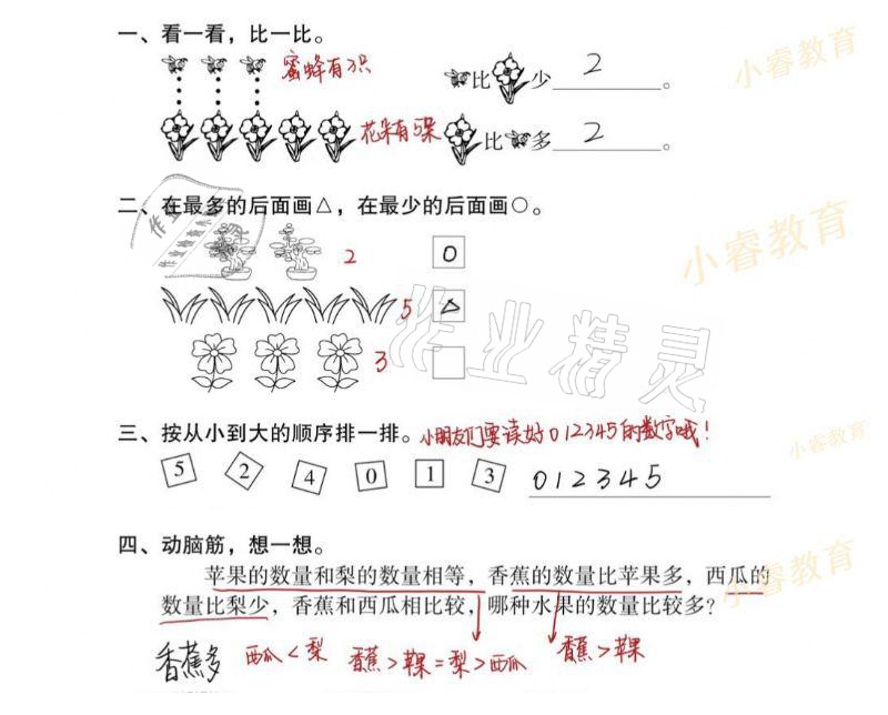 2021年欢乐假期寒假作业一年级语文数学 参考答案第4页