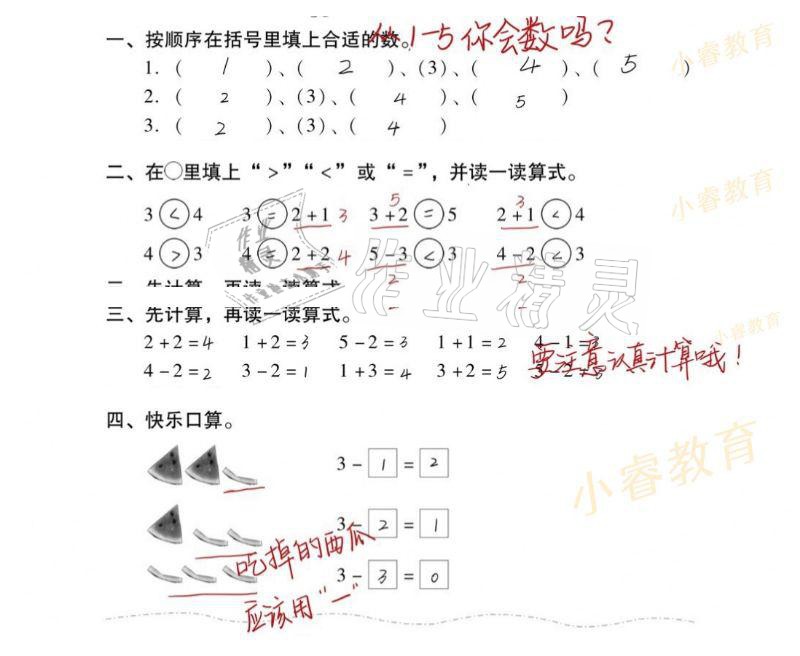 2021年欢乐假期寒假作业一年级语文数学 参考答案第2页