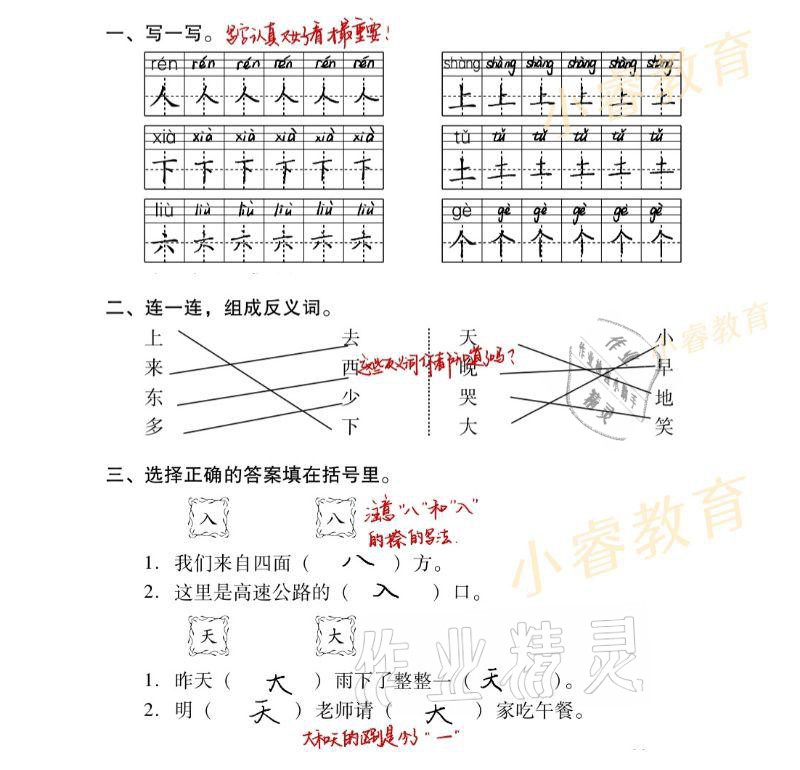 2021年欢乐假期寒假作业一年级语文数学 参考答案第11页