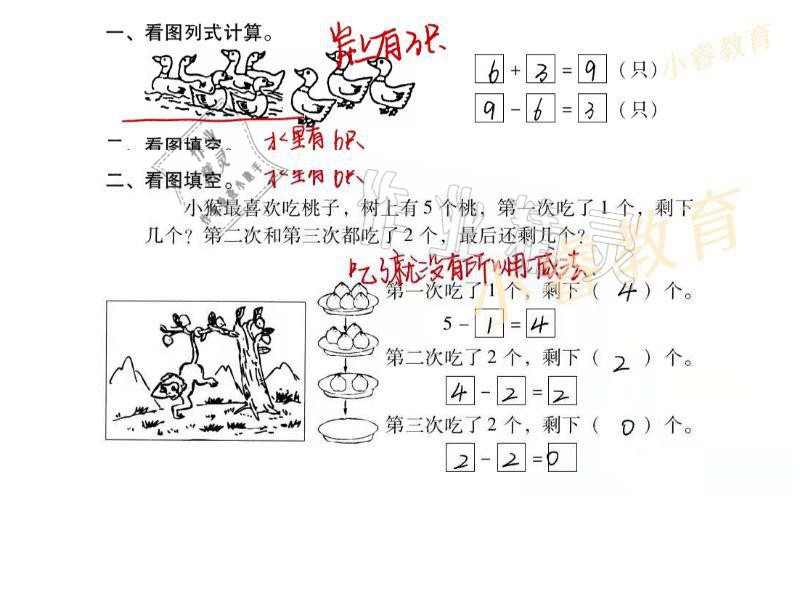 2021年欢乐假期寒假作业一年级语文数学 参考答案第8页