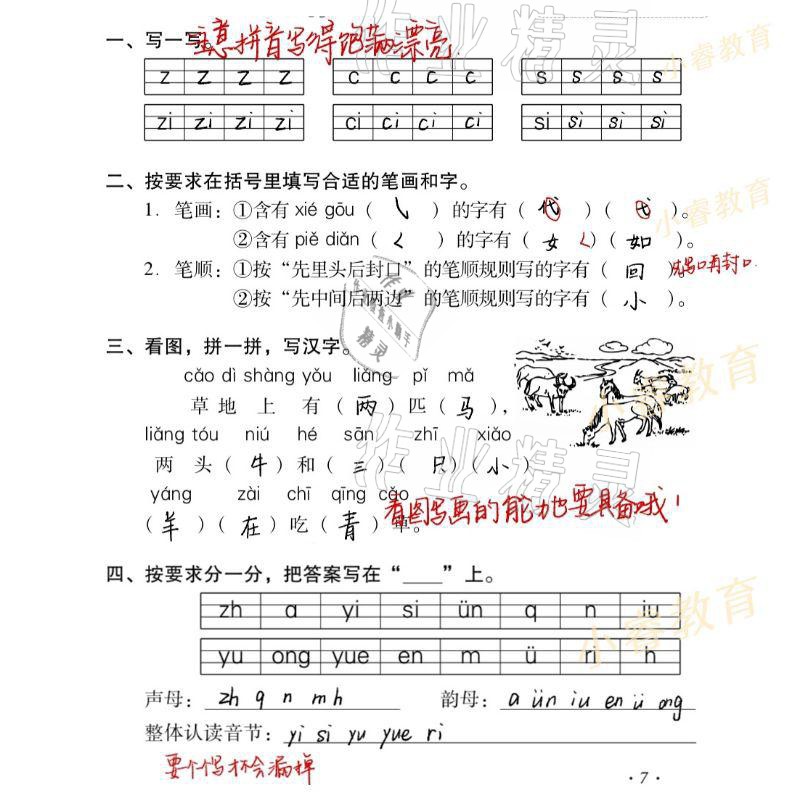 2021年欢乐假期寒假作业一年级语文数学 参考答案第7页