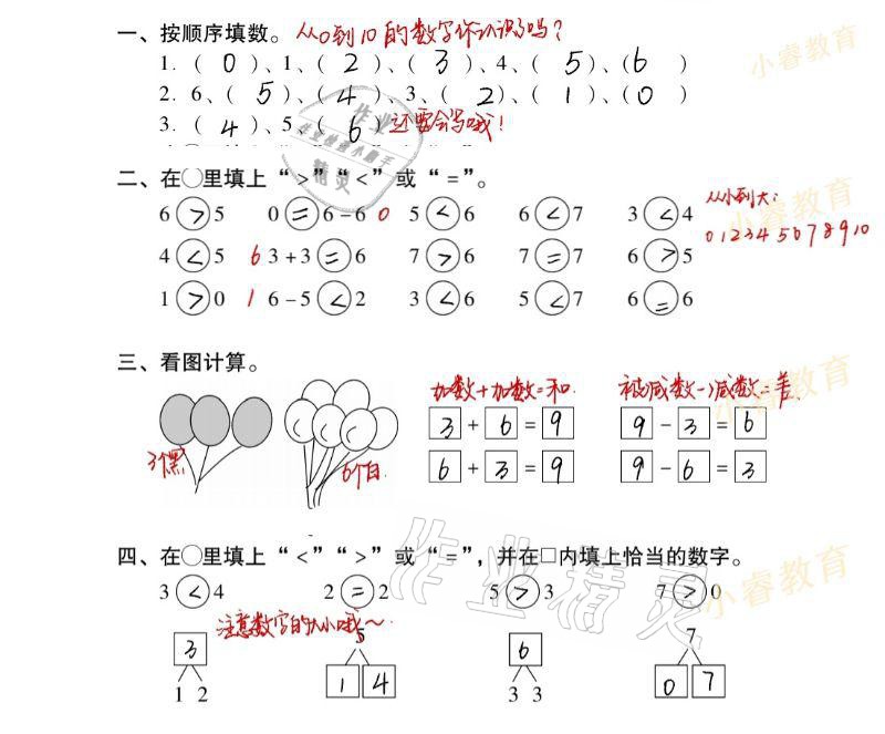 2021年欢乐假期寒假作业一年级语文数学 参考答案第10页