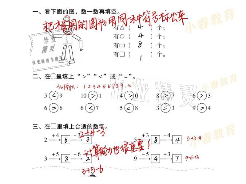 2021年欢乐假期寒假作业一年级语文数学 参考答案第6页