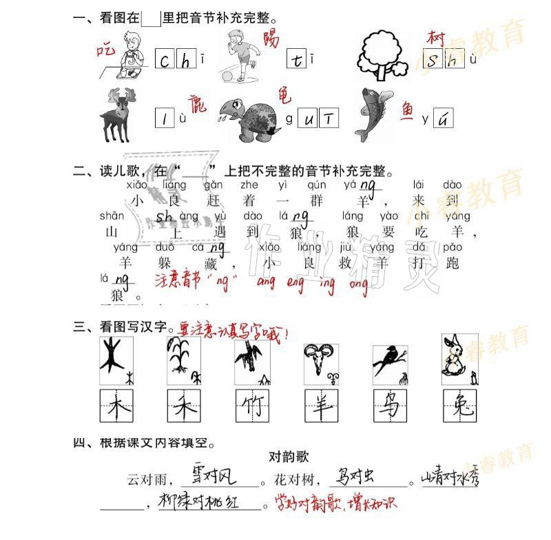 2021年欢乐假期寒假作业一年级语文数学 参考答案第5页