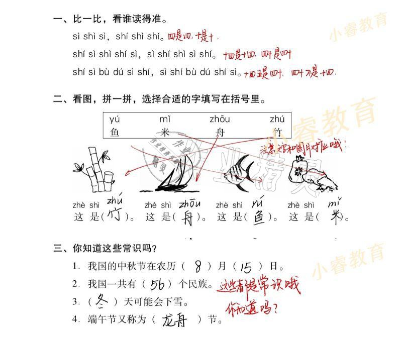 2021年欢乐假期寒假作业一年级语文数学 参考答案第9页