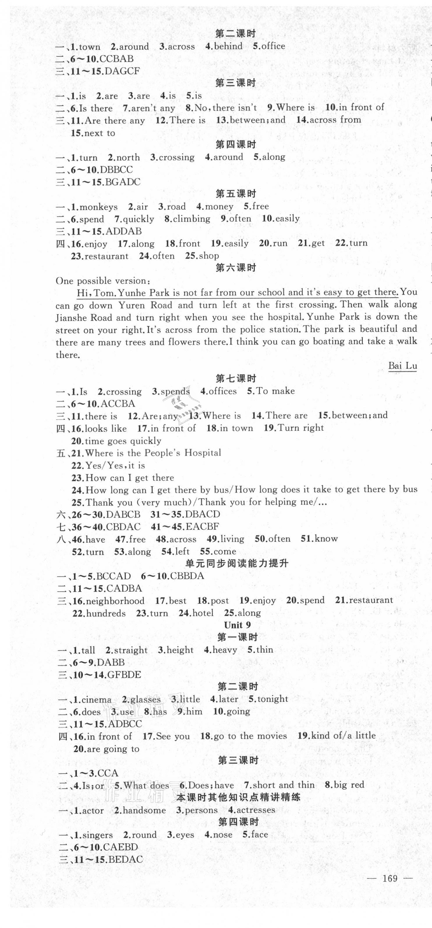 2021年原創(chuàng)新課堂七年級(jí)英語(yǔ)下冊(cè)人教版若水主編 第7頁(yè)