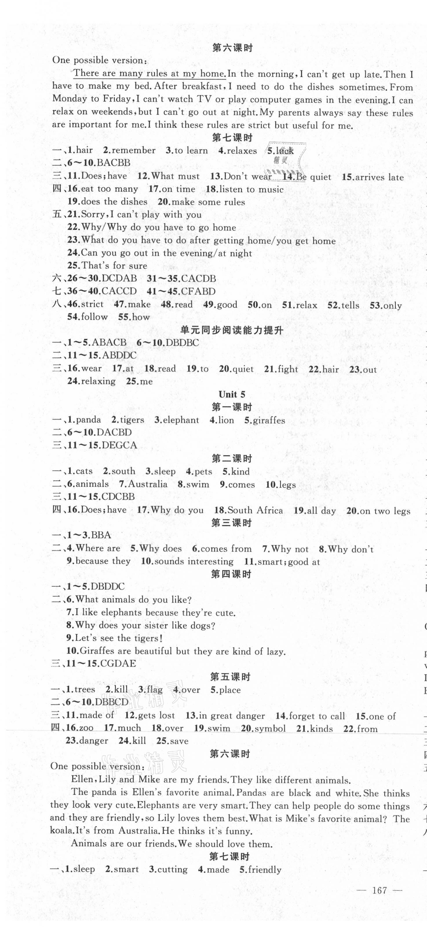 2021年原創(chuàng)新課堂七年級英語下冊人教版若水主編 第4頁