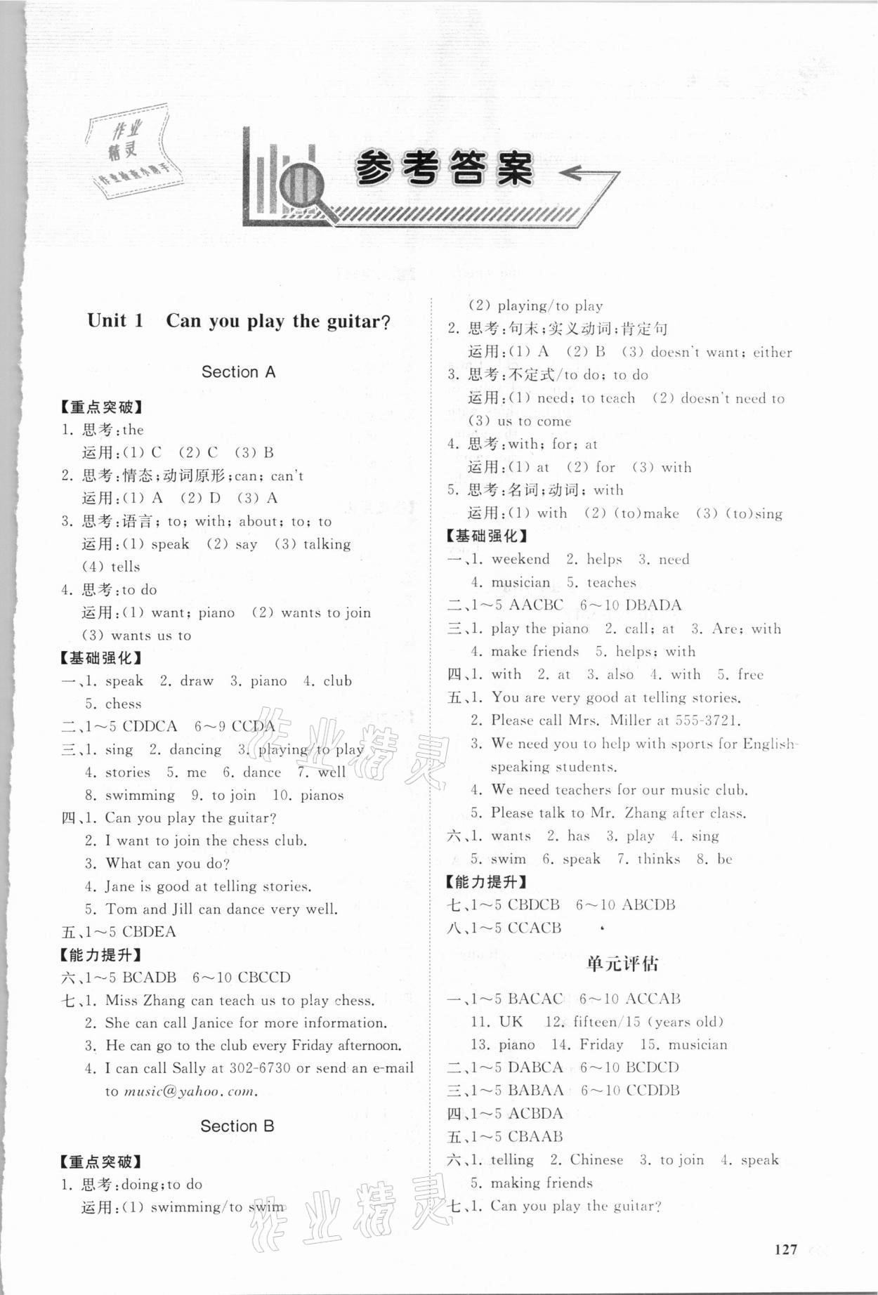 2021年初中同步練習(xí)冊七年級英語下冊人教版山東科學(xué)技術(shù)出版社 第1頁