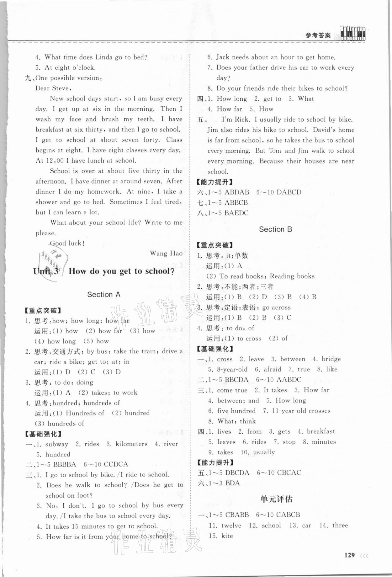 2021年初中同步練習(xí)冊七年級英語下冊人教版山東科學(xué)技術(shù)出版社 第3頁