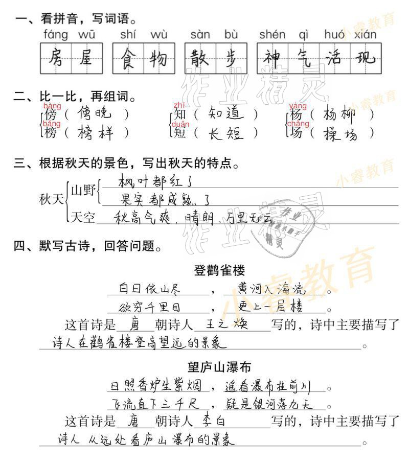 2021年欢乐假期寒假作业二年级语文数学 参考答案第1页