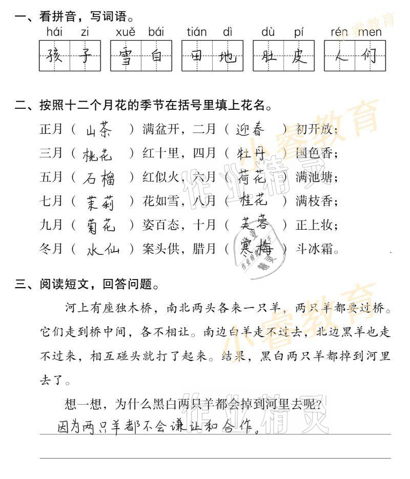 2021年欢乐假期寒假作业二年级语文数学 参考答案第5页