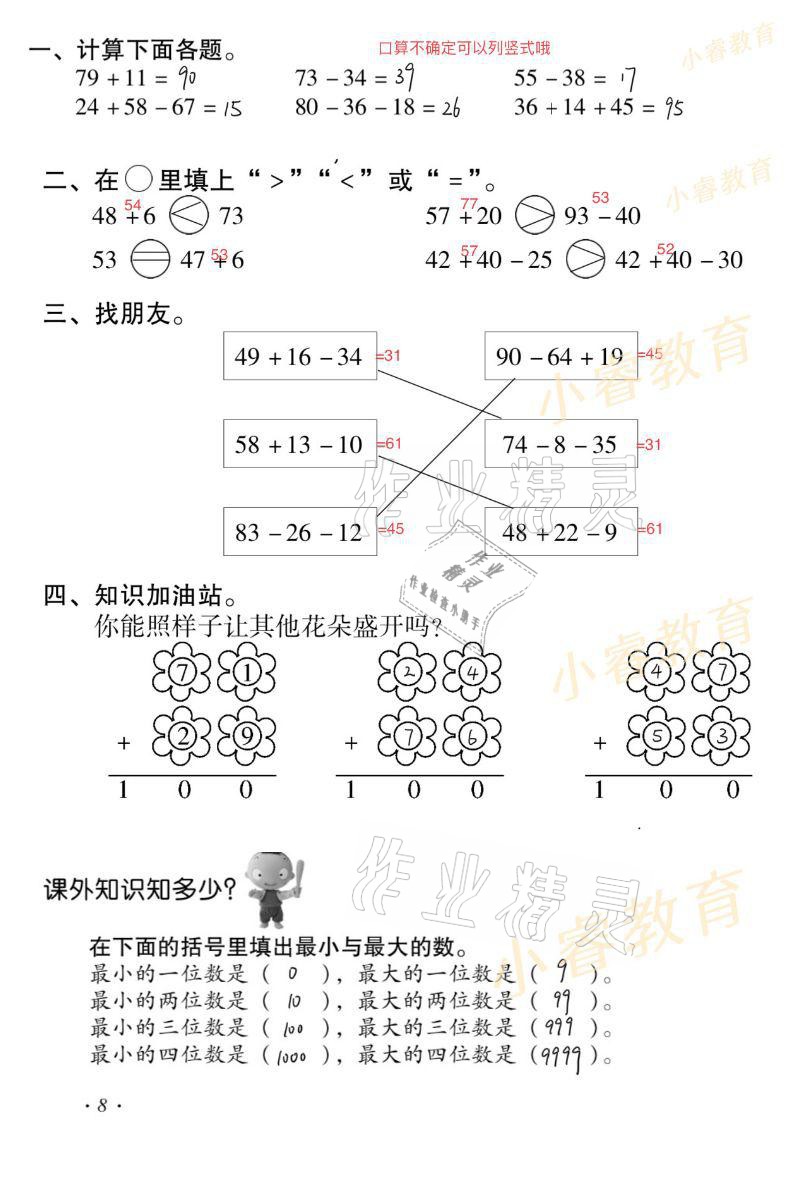 2021年欢乐假期寒假作业二年级语文数学 参考答案第8页