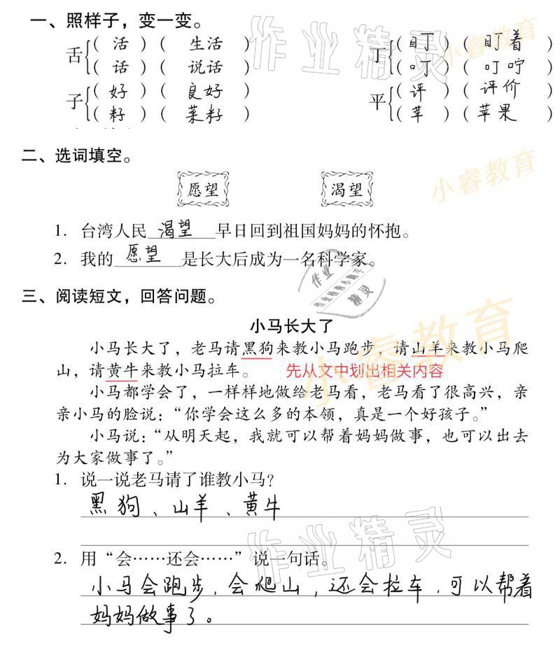 2021年欢乐假期寒假作业二年级语文数学 参考答案第9页