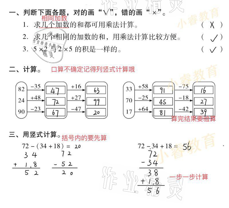 2021年欢乐假期寒假作业二年级语文数学 参考答案第10页