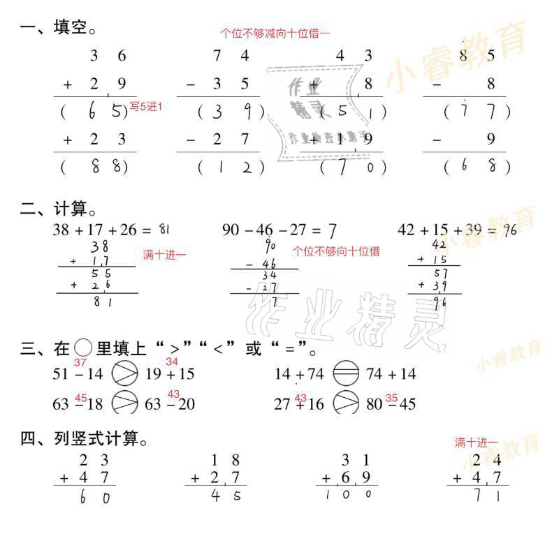 2021年欢乐假期寒假作业二年级语文数学 参考答案第6页