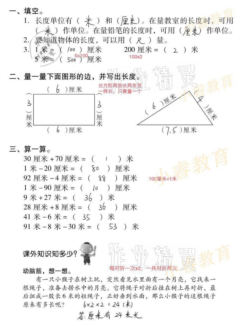 2021年欢乐假期寒假作业二年级语文数学 参考答案第2页