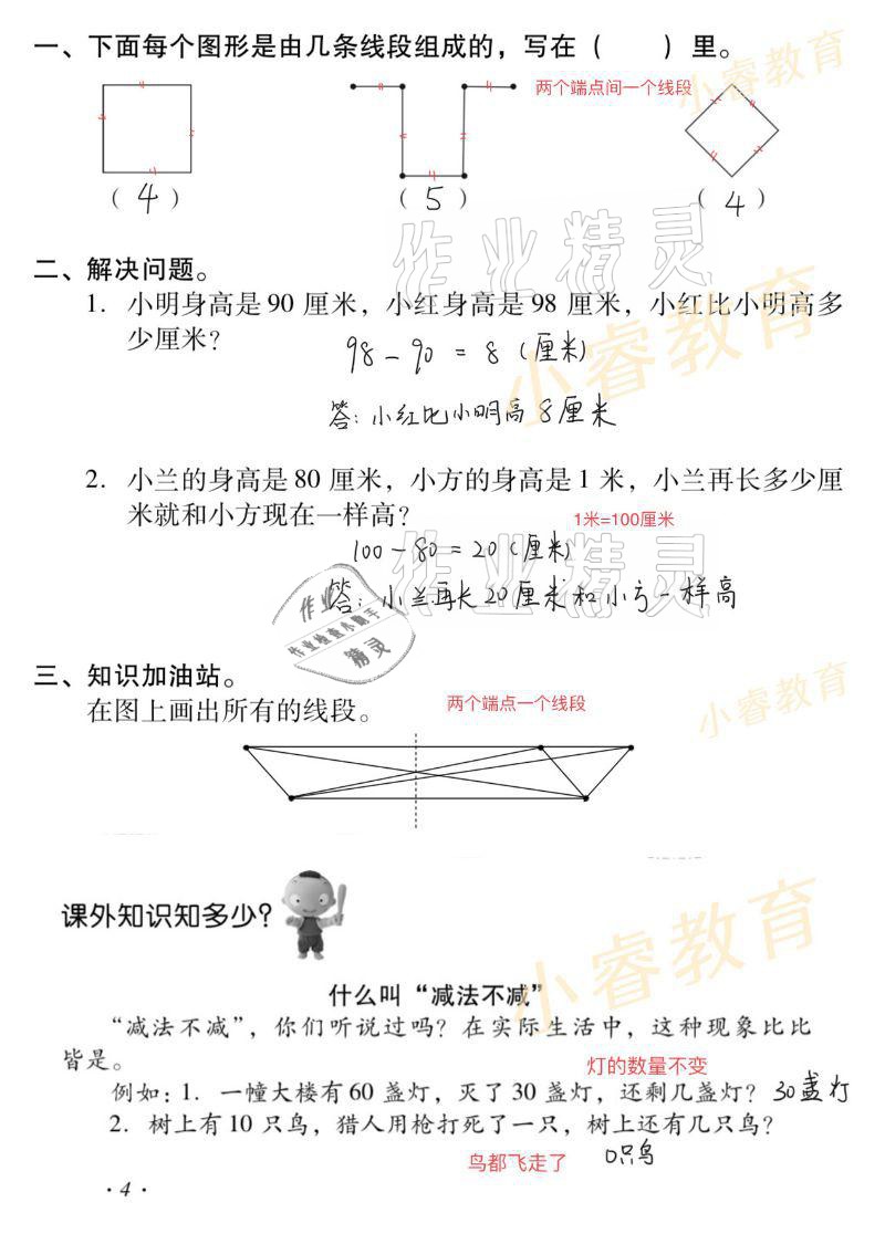 2021年欢乐假期寒假作业二年级语文数学 参考答案第4页