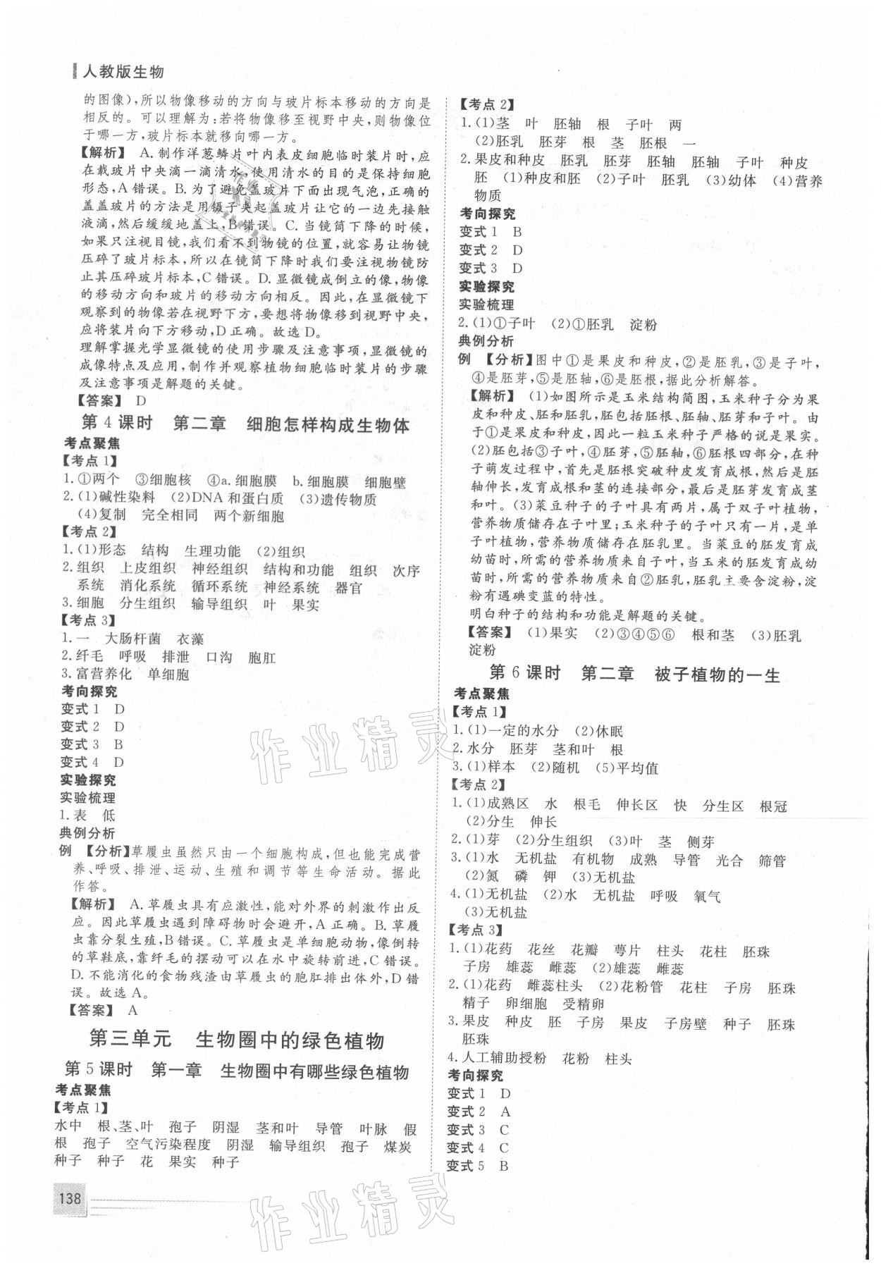 2021年致勝中考初中總復(fù)習(xí)指導(dǎo)用書生物 第2頁