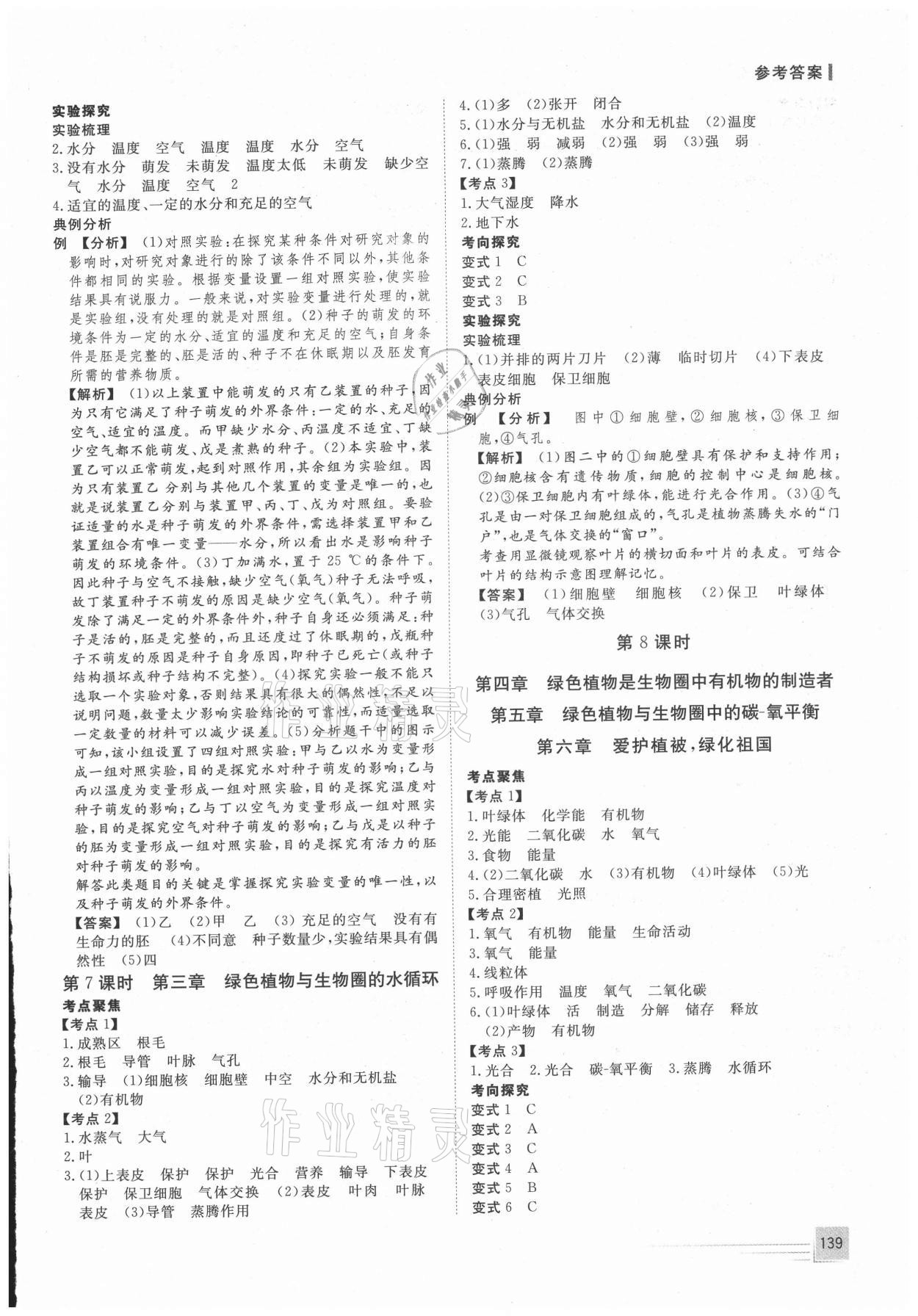 2021年致勝中考初中總復(fù)習(xí)指導(dǎo)用書生物 第3頁