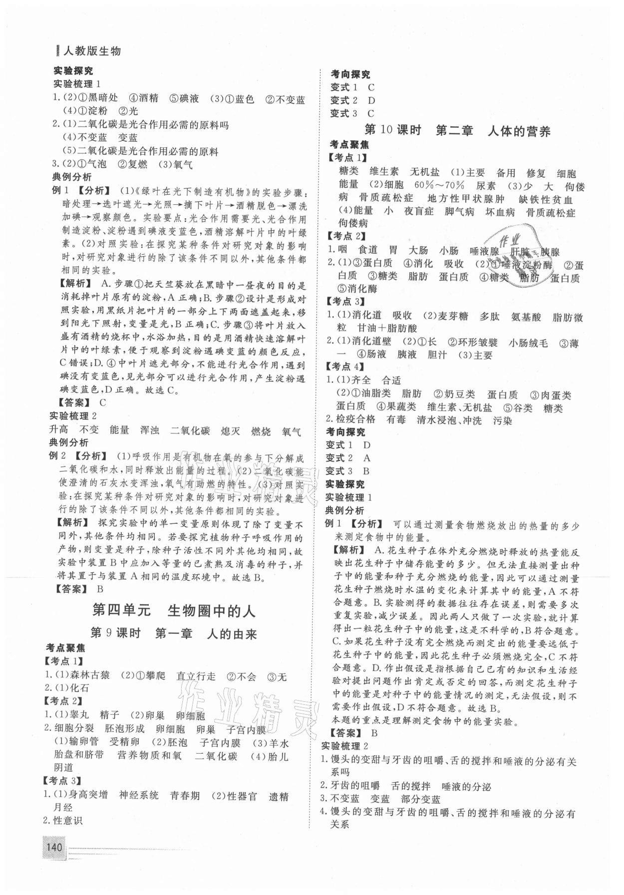 2021年致勝中考初中總復(fù)習(xí)指導(dǎo)用書生物 第4頁