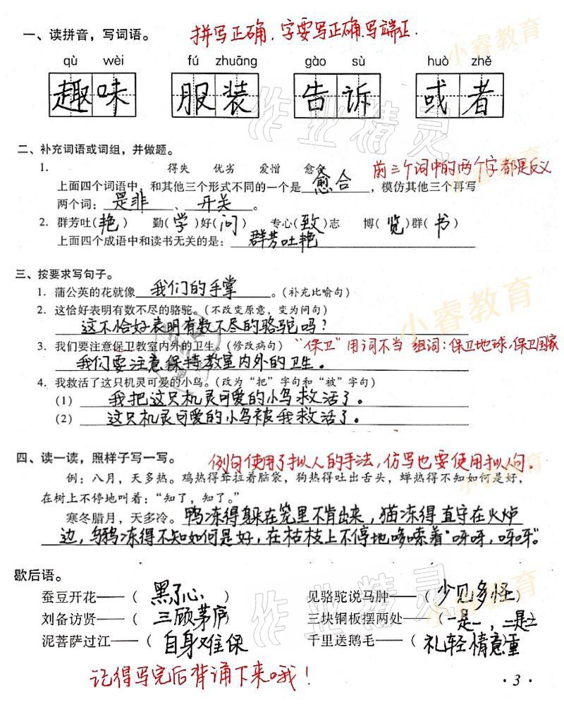 2021年欢乐假期寒假作业三年级语数英 参考答案第3页