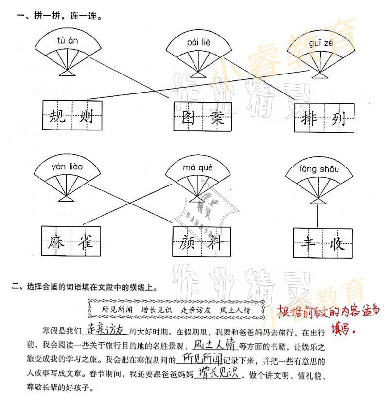 2021年歡樂假期寒假作業(yè)三年級(jí)語數(shù)英 參考答案第9頁