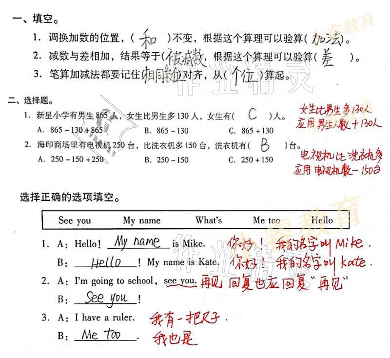 2021年欢乐假期寒假作业三年级语数英 参考答案第8页