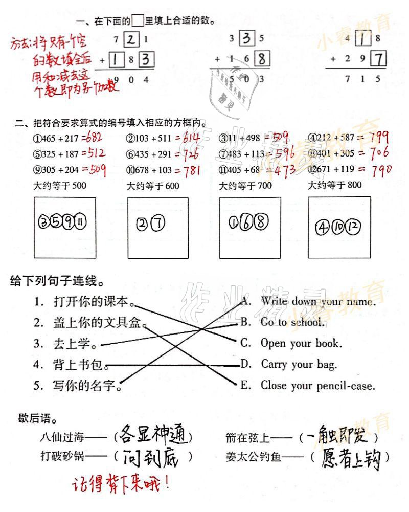 2021年欢乐假期寒假作业三年级语数英 参考答案第6页