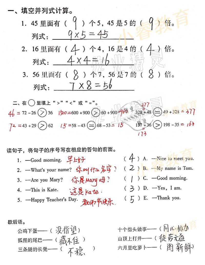 2021年欢乐假期寒假作业三年级语数英 参考答案第10页