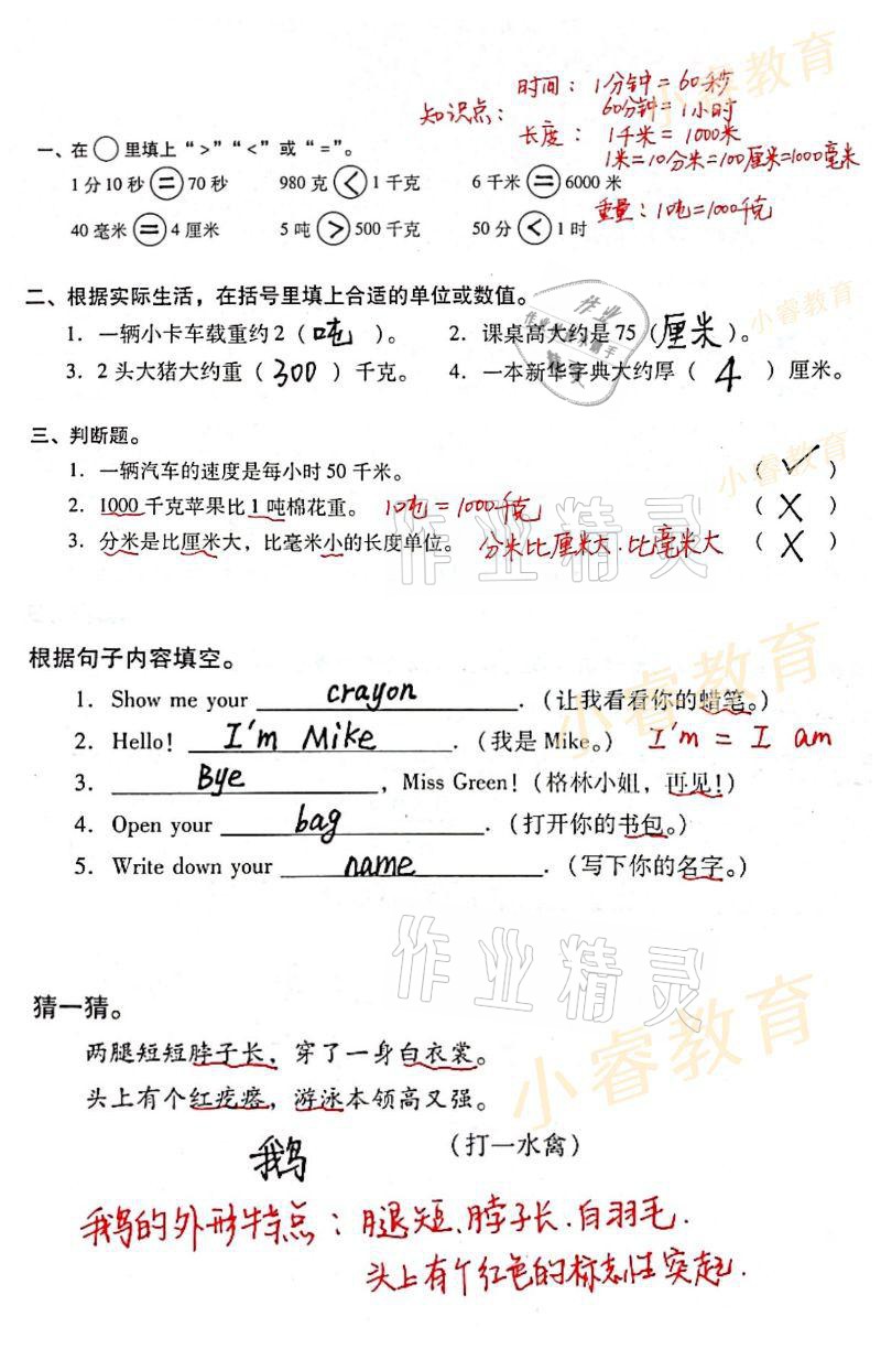 2021年歡樂假期寒假作業(yè)三年級(jí)語數(shù)英 參考答案第4頁