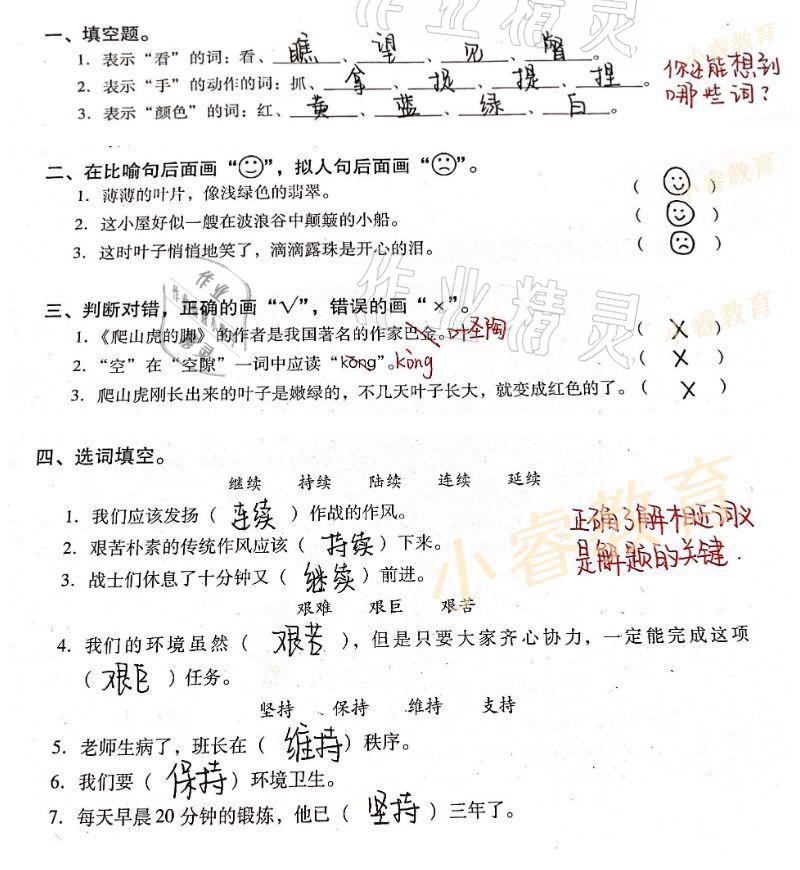 2021年欢乐假期寒假作业四年级语数英 参考答案第5页