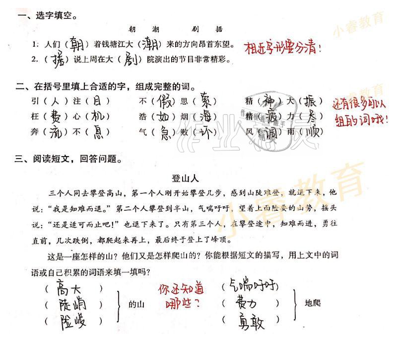 2021年歡樂假期寒假作業(yè)四年級語數英 參考答案第3頁