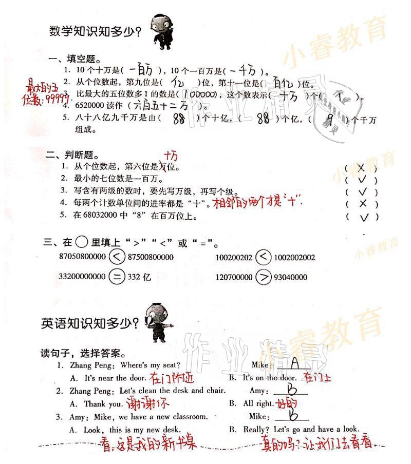 2021年欢乐假期寒假作业四年级语数英 参考答案第4页