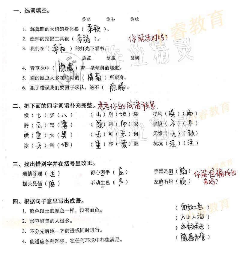 2021年欢乐假期寒假作业四年级语数英 参考答案第11页