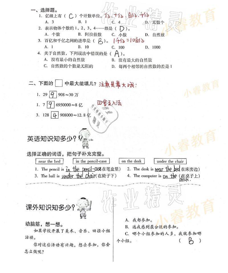 2021年欢乐假期寒假作业四年级语数英 参考答案第6页