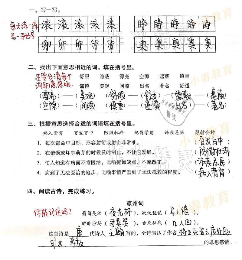 2021年欢乐假期寒假作业四年级语数英 参考答案第9页