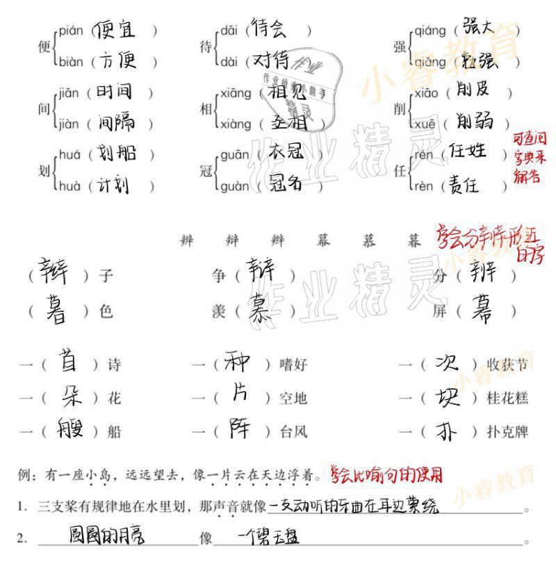 2021年欢乐假期寒假作业五年级语数英 参考答案第3页