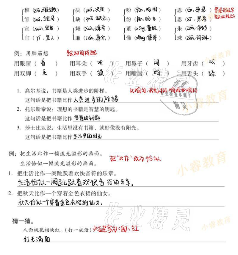 2021年欢乐假期寒假作业五年级语数英 参考答案第5页