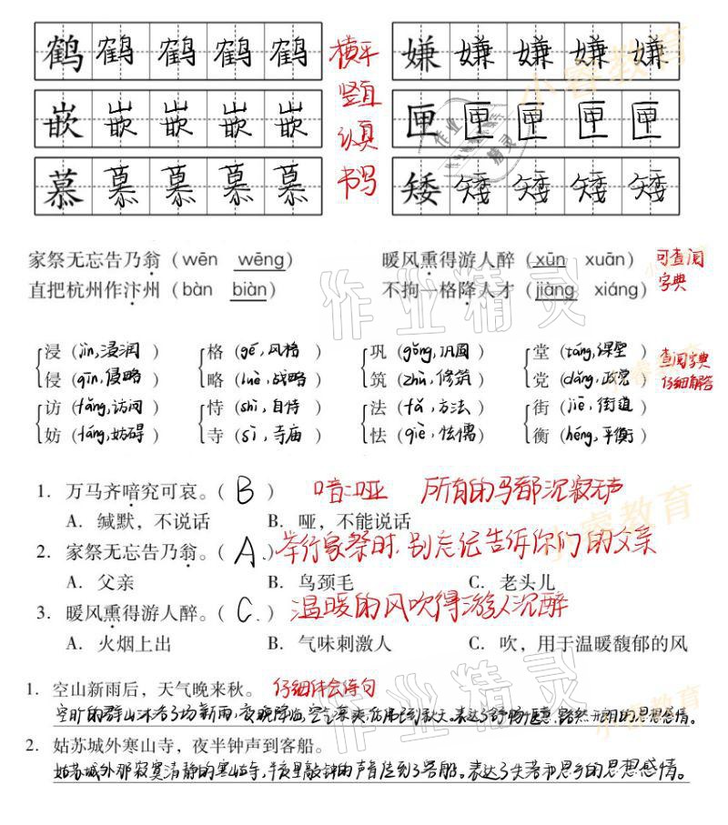 2021年欢乐假期寒假作业五年级语数英 参考答案第7页