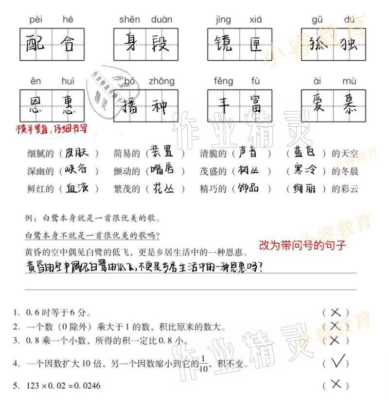 2021年欢乐假期寒假作业五年级语数英 参考答案第1页