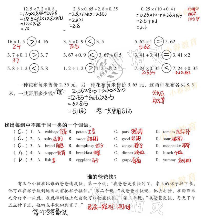 2021年欢乐假期寒假作业五年级语数英 参考答案第8页