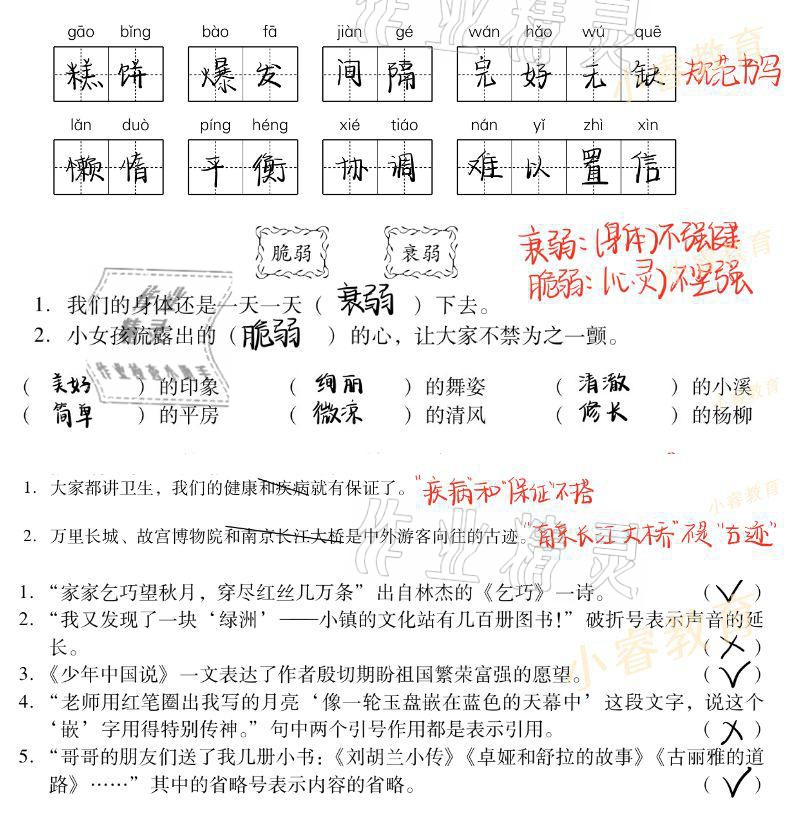 2021年欢乐假期寒假作业五年级语数英 参考答案第11页