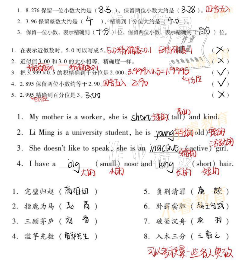 2021年欢乐假期寒假作业五年级语数英 参考答案第4页