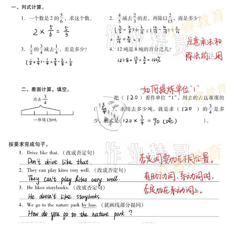 2021年欢乐假期寒假作业六年级语数英 参考答案第4页