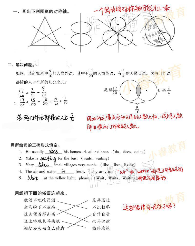 2021年欢乐假期寒假作业六年级语数英 参考答案第8页