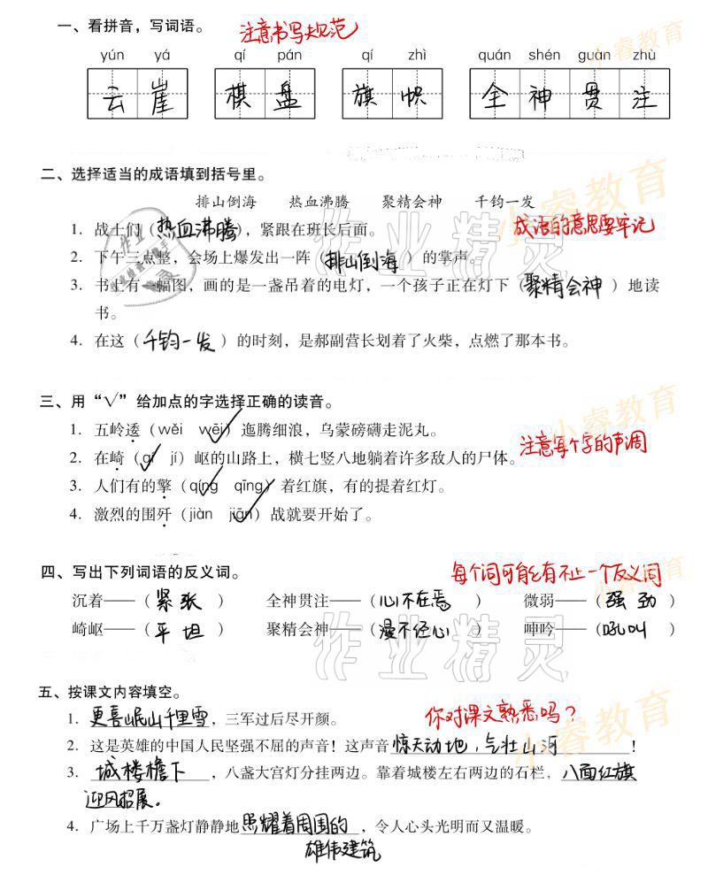 2021年歡樂(lè)假期寒假作業(yè)六年級(jí)語(yǔ)數(shù)英 參考答案第7頁(yè)