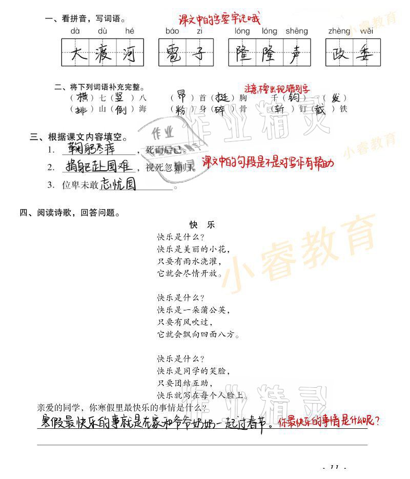 2021年欢乐假期寒假作业六年级语数英 参考答案第11页