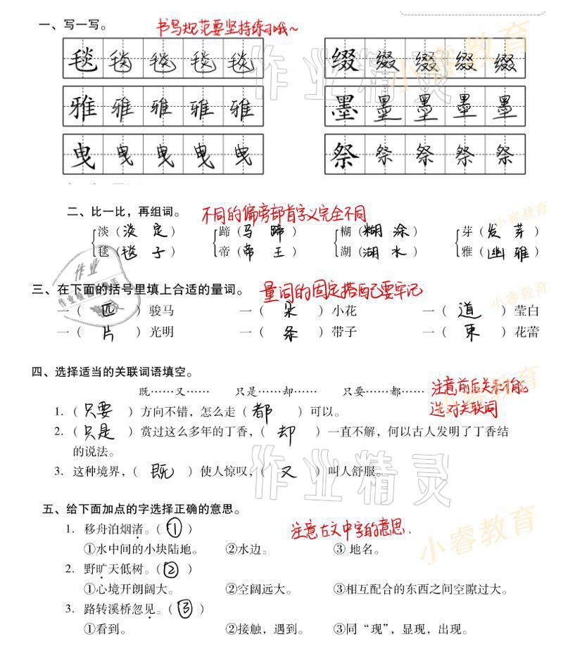 2021年欢乐假期寒假作业六年级语数英 参考答案第5页